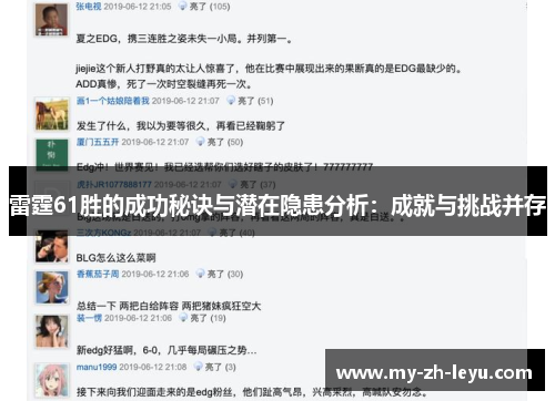 雷霆61胜的成功秘诀与潜在隐患分析：成就与挑战并存