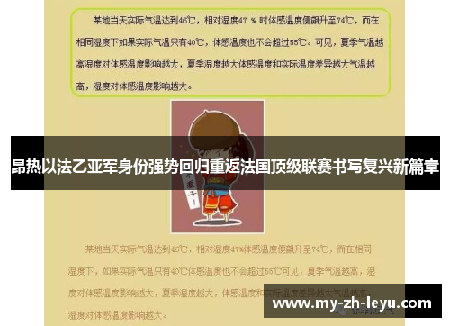 昂热以法乙亚军身份强势回归重返法国顶级联赛书写复兴新篇章 昂热以法乙亚军身份强势回归重返法国顶级联赛书写复兴新篇章