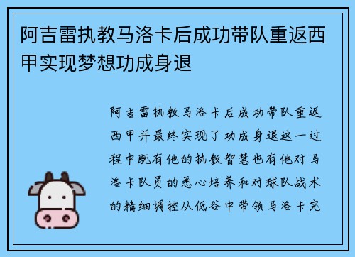 阿吉雷执教马洛卡后成功带队重返西甲实现梦想功成身退 阿吉雷执教马洛卡后成功带队重返西甲实现梦想功成身退