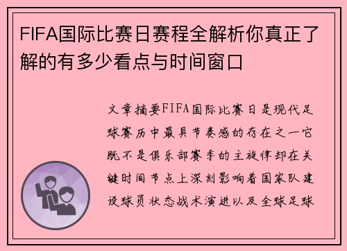 FIFA国际比赛日赛程全解析你真正了解的有多少看点与时间窗口 FIFA国际比赛日赛程全解析你真正了解的有多少看点与时间窗口