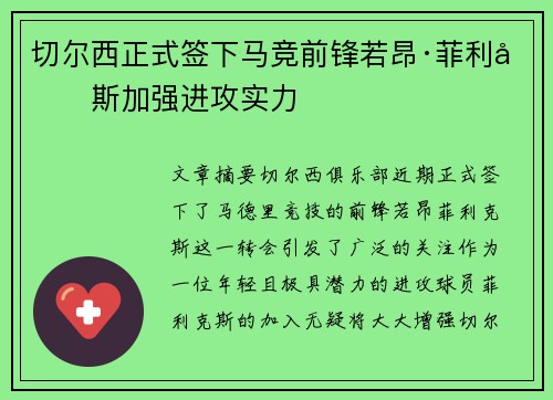 切尔西正式签下马竞前锋若昂·菲利克斯加强进攻实力 切尔西正式签下马竞前锋若昂·菲利克斯加强进攻实力