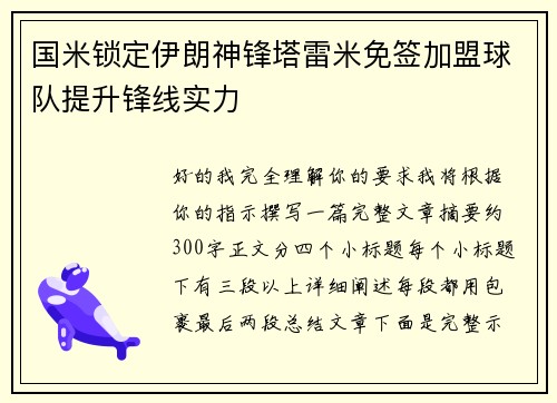 国米锁定伊朗神锋塔雷米免签加盟球队提升锋线实力 国米锁定伊朗神锋塔雷米免签加盟球队提升锋线实力