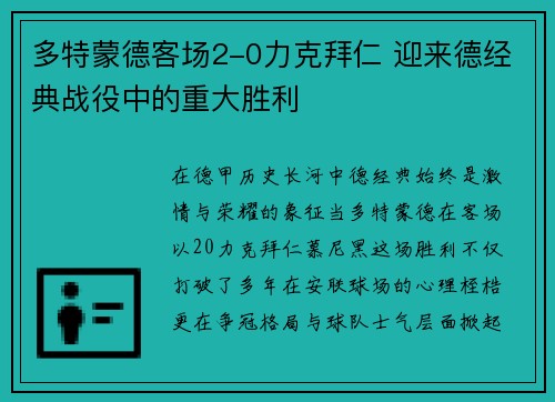多特蒙德客场2-0力克拜仁 迎来德经典战役中的重大胜利 多特蒙德客场2-0力克拜仁 迎来德经典战役中的重大胜利