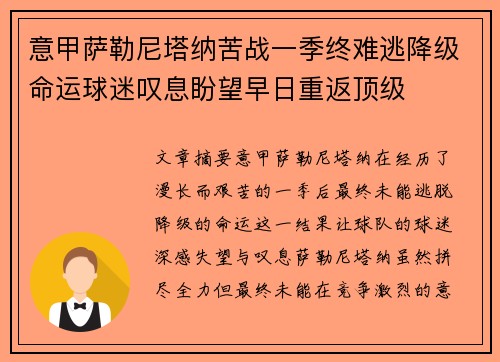 意甲萨勒尼塔纳苦战一季终难逃降级命运球迷叹息盼望早日重返顶级 意甲萨勒尼塔纳苦战一季终难逃降级命运球迷叹息盼望早日重返顶级