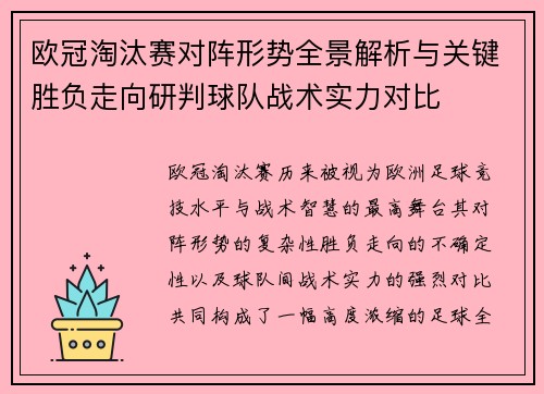 欧冠淘汰赛对阵形势全景解析与关键胜负走向研判球队战术实力对比 欧冠淘汰赛对阵形势全景解析与关键胜负走向研判球队战术实力对比